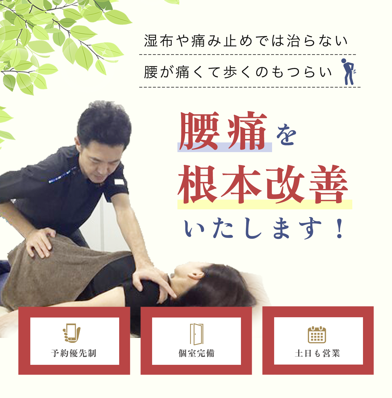 腰痛ページトップ