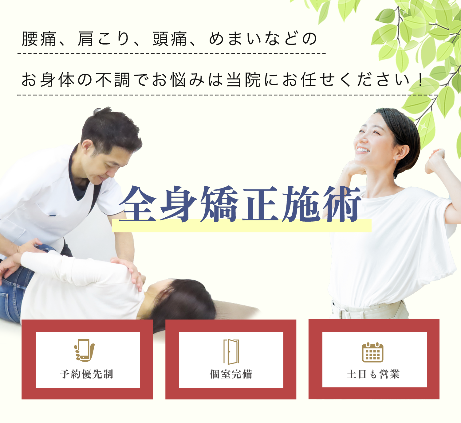 全身矯正ページトップ