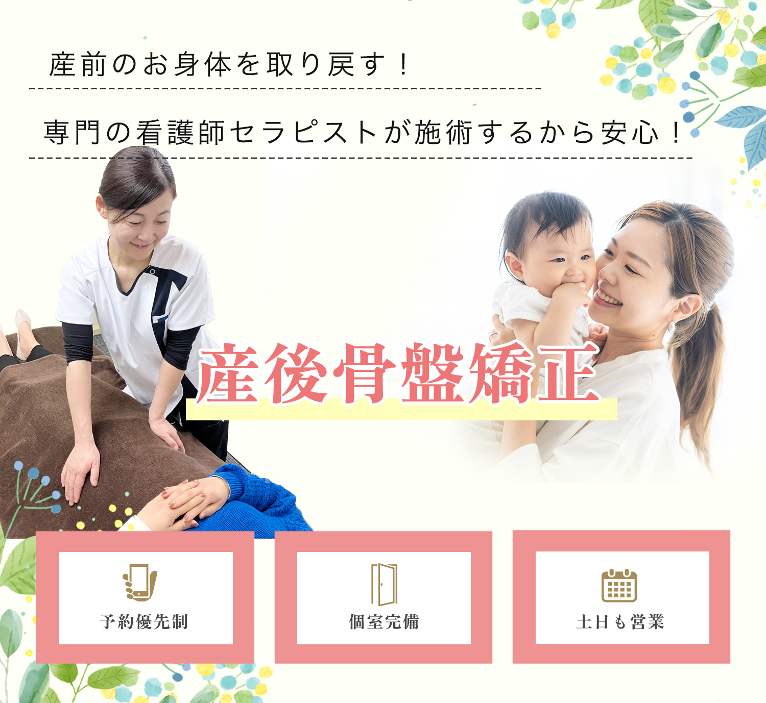 産後骨盤矯正ページトップ