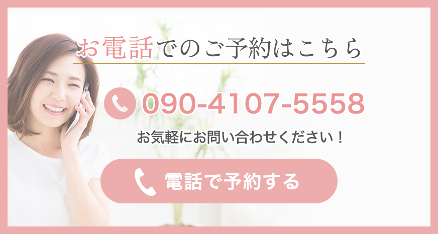 電話でご予約