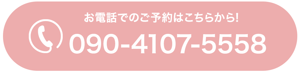 TELで予約する
